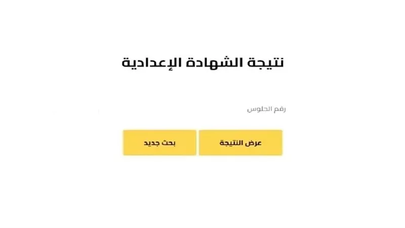 بشرى لطلاب الشرقية.. مؤشرات النجاح الأولية لنتائج الشهادة الإعدادية ترم أول 2026