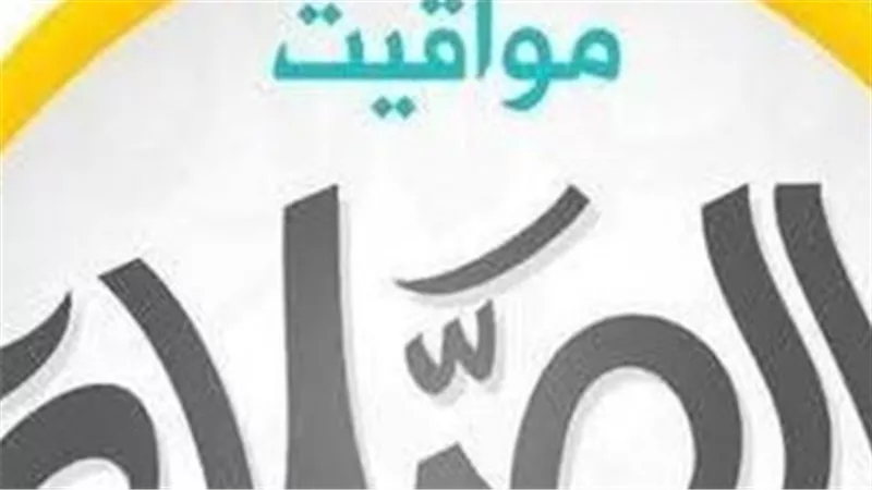 دليلك لمواقيت الصلاة اليوم: أذان الظهر والعصر والمغرب والعشاء في كبرى المدن المصرية