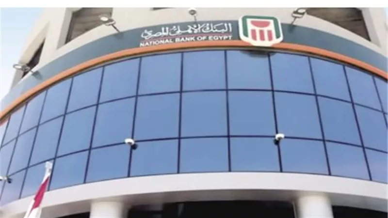 البنك الأهلي يطرح خيارات متنوعة للادخار: تعرف على الفرق بين العائد الشهري والسنوي المتدرج