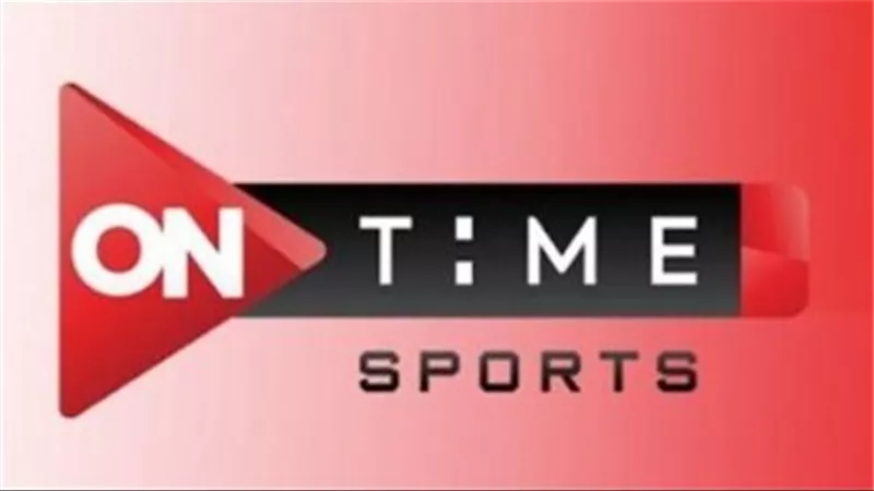 خريطة البرامج والبطولات المنقولة عبر شاشة ON Time Sports في 2026
