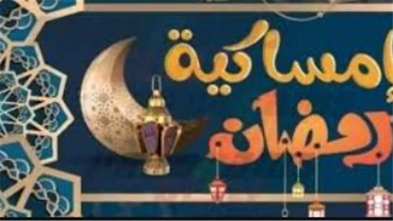 دليلك الكامل لإمساكية رمضان 1447: مواقيت الصلاة في القاهرة طوال الشهر الكريم