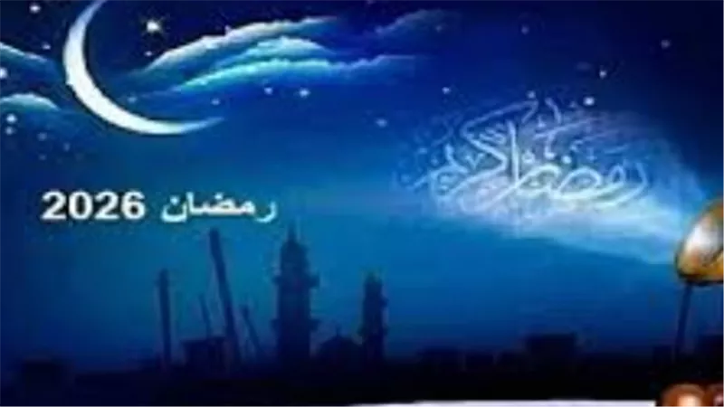 إمساكية رمضان 2026.. تطور ساعات الصيام من 13 ساعة إلى قرابة 14 ساعة