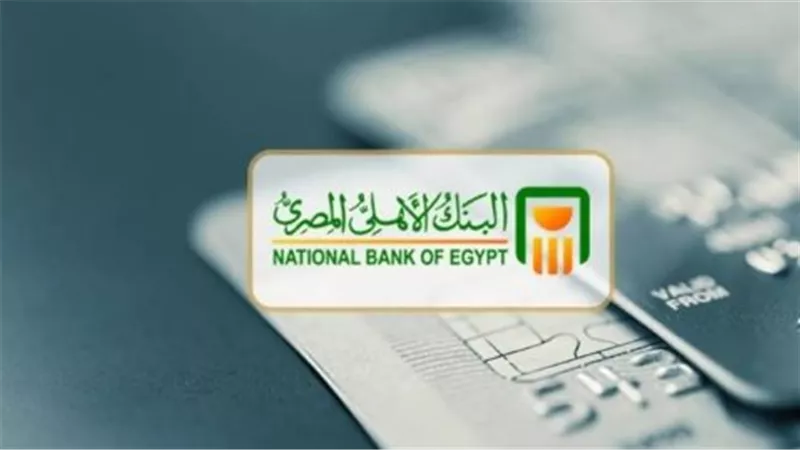 تفاصيل الشهادة البلاتينية ذات العائد الشهري الثابت.. مميزات وشروط الاستثمار في شهادات البنك الأهلي المصري
