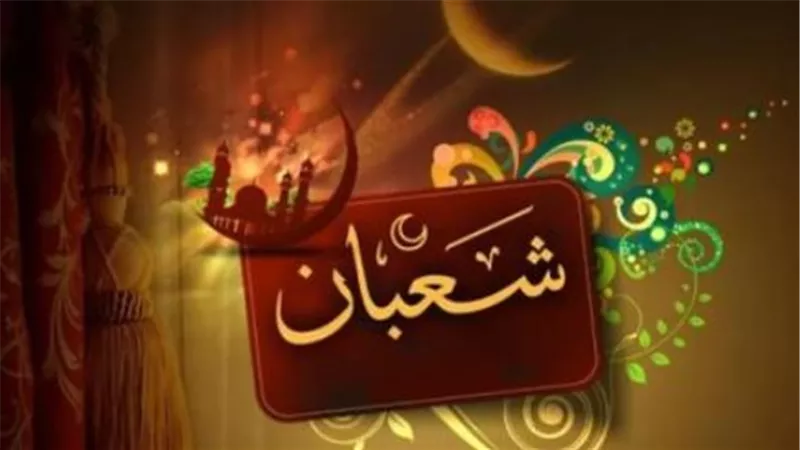 النهارده كام هجري وميلادي؟.. دليل المسلم لمواعيد الأيام البيض في شهر شعبان 1447