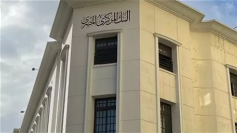 التحول الرقمي والسيولة النقدية.. توازن دقيق يحققه البنك المركزي المصري في مطلع 2026