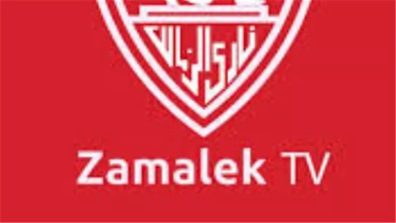 كيفية تنزيل تردد قناة الزمالك 12092 على الرسيفر لمتابعة أخبار الفريق الأول