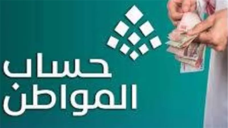 بدء إيداع دعم حساب المواطن لشهر فبراير 2026 شاملًا الدعم الإضافي