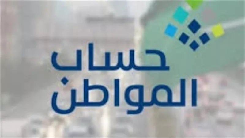 رابط بوابة حساب المواطن وتطبيق الهواتف الذكية للاستعلام عن إيداع الدعم الجديد