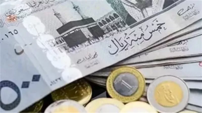 أسعار الريال السعودي اليوم في البنوك: هل تأثرت العملة السعودية بزيادة الطلب؟