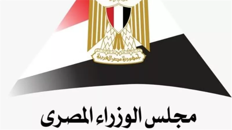 شاهد القائمة الكاملة للوزراء الجدد ونوابهم بعد موافقة البرلمان على التعديل الوزاري