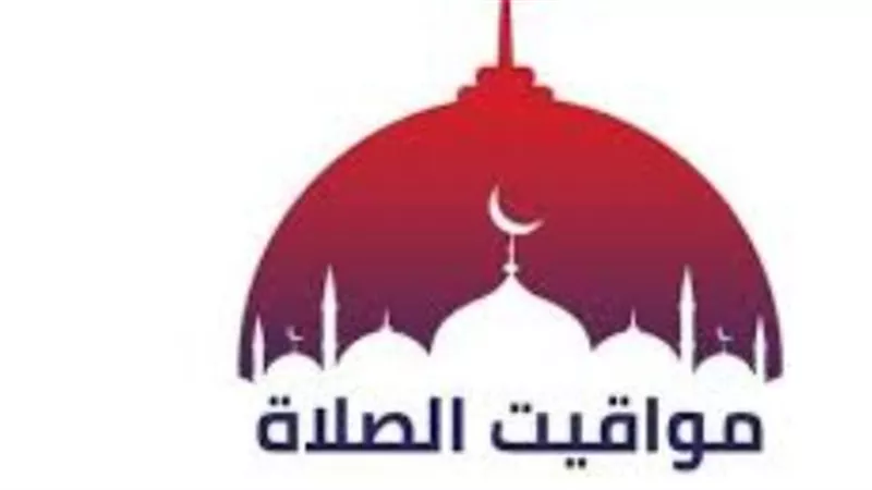 موعد صلاة الظهر والعصر والمغرب والعشاء اليوم الأربعاء في محافظات مصر