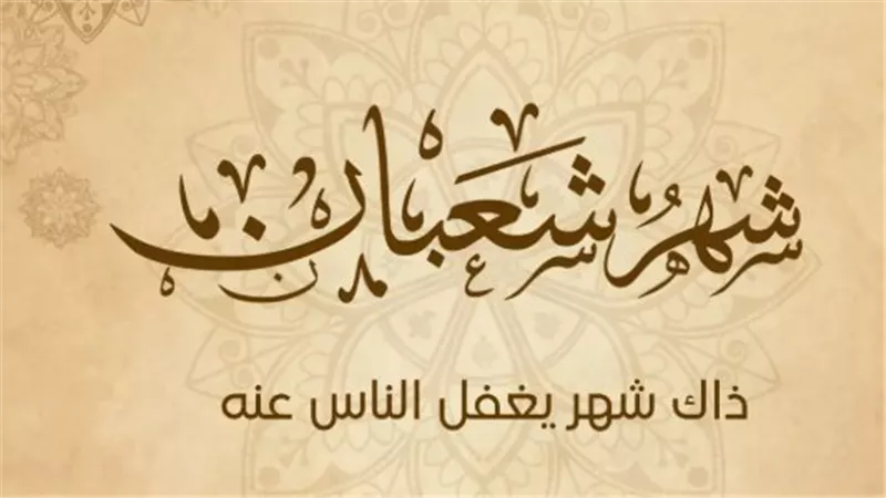 النهاردة كام شعبان؟ استعلم عن تاريخ اليوم بالهجري والميلادي في لحظات