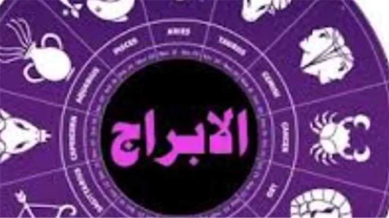 توقعات الأبراج اليومية: دليلك الشامل لتحقيق التوازن بين العمل والحياة الخاصة