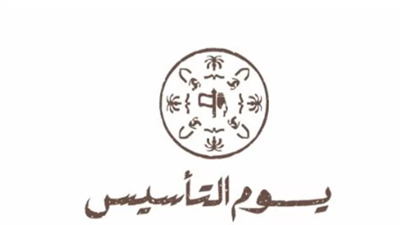عز وفخر: تفاصيل فعاليات يوم التأسيس السعودي 2026 وقصة الكفاح من الدرعية إلى العالمية