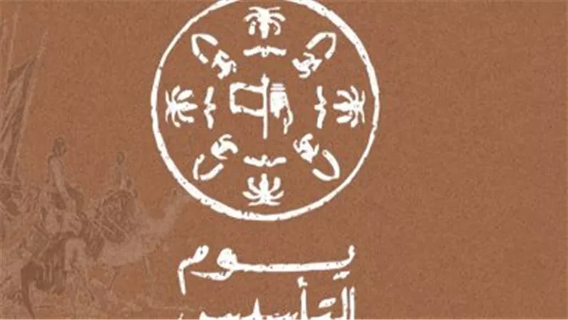يوم التأسيس 2026: تلاحم التاريخ الوطني مع روحانية شهر رمضان المبارك