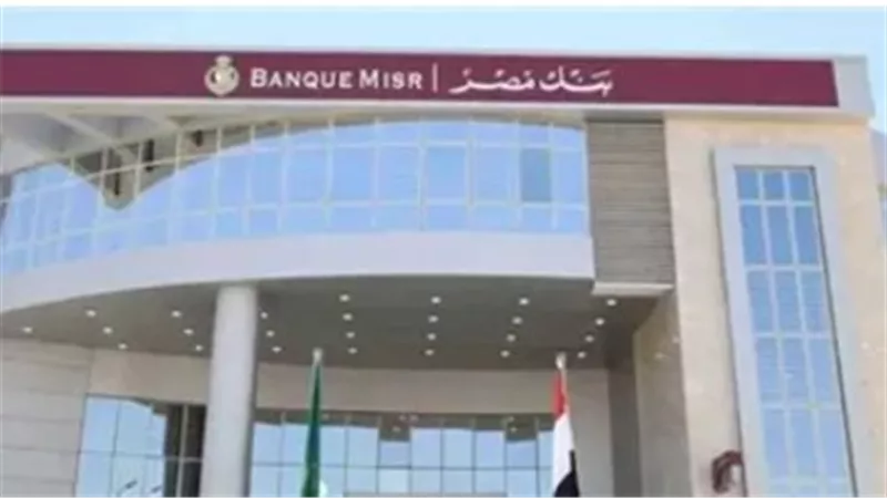 من الموبايل البنكي: خطوات شراء شهادة يوماتي من بنك مصر دون الذهاب للفرع