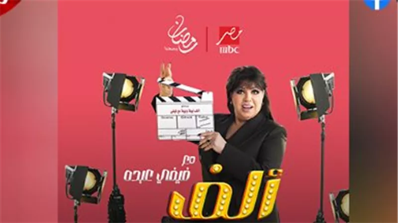 طاقة إيجابية: تفاصيل برنامج 