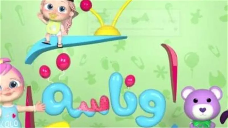 قناة وناسة كيدز.. محتوى متنوع يجمع بين المرح والفائدة