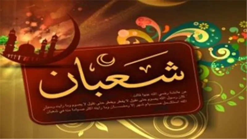 النهاردة كام شعبان؟.. الدليل الشامل للتاريخ الهجري اليوم الاثنين 16 فبراير 2026