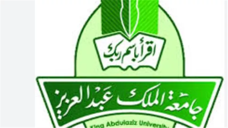 الدليل الشامل للطلاب الدوليين: كيف تلتحق بجامعة الملك عبدالعزيز وتحصل على منحة كاملة؟