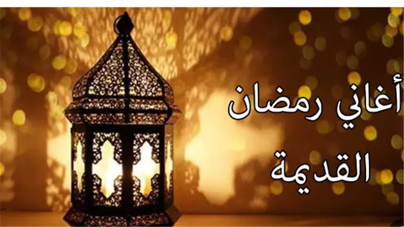 رمضان في 