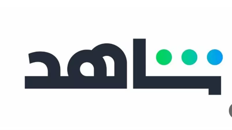 منصة شاهد 2026: كيف تغلبت MBC على منافسيها في عالم البث الرقمي العربي؟