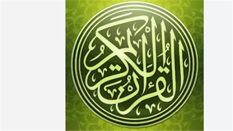 المصحف المعلم والترجمات الصوتية: كيف طورت المكتبة الصوتية تجربة المسلم المعاصر؟