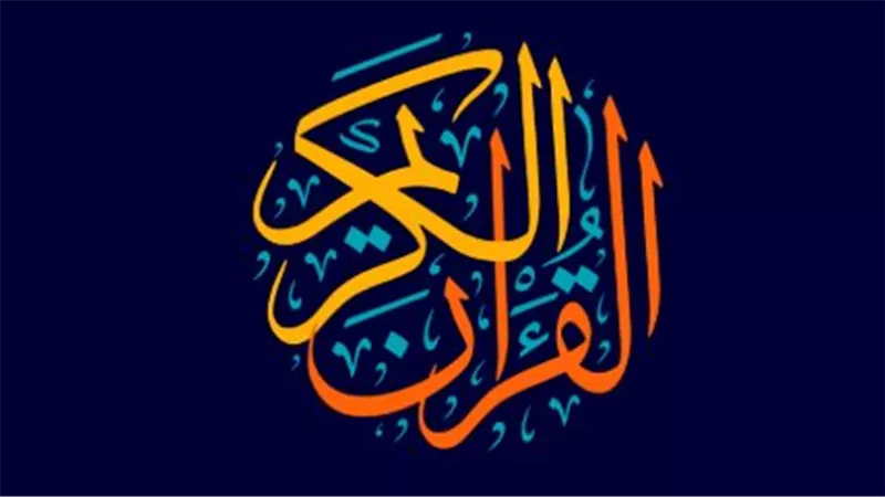 جودة MP3 وتعدد الروايات.. كل ما تريد معرفته عن تحديثات المكتبة الصوتية للقرآن