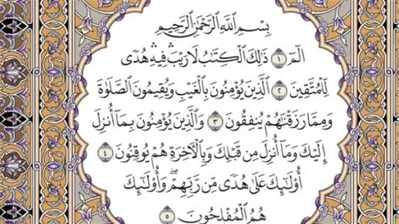 دليل شامل حول سورة البقرة: لماذا سُميت بسنام القرآن وما هي أعظم آياتها؟