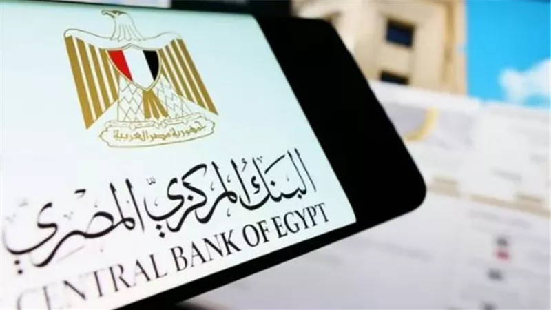 الجهاز المصرفي المصري في رمضان: البنك المركزي يقلص ساعات العمل الرسمية
