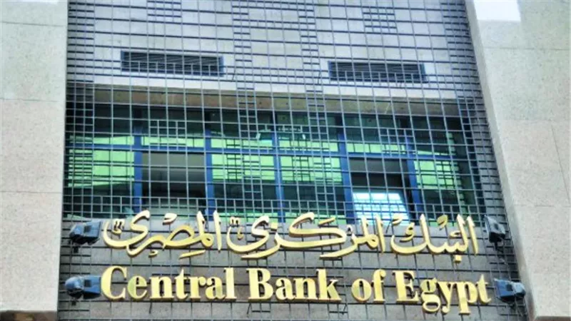  البنك المركزي يحدد 9:30 صباحًا لبدء استقبال الجمهور في بنوك مصر