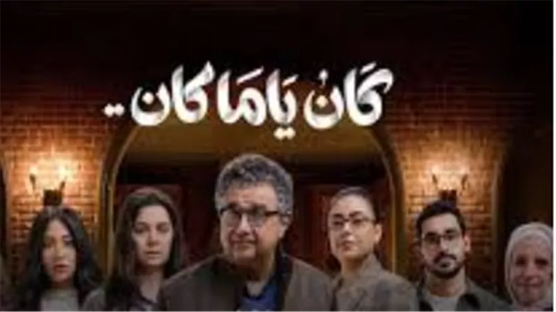 مواعيد إعادة مسلسل 