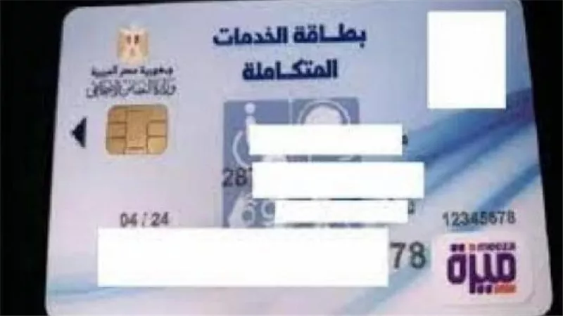 كيف تحصل على بطاقة الخدمات المتكاملة؟.. إليك الروابط الرسمية وخطوات التسجيل