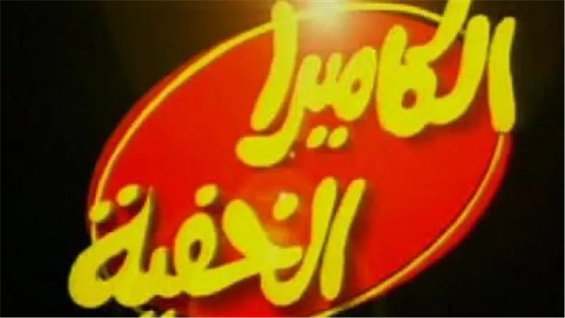 تميم يونس خليفة إبراهيم نصر.. تفاصيل عودة أشهر برنامج مقالب في التاريخ