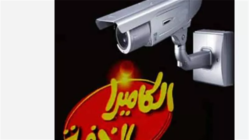 بيكا والعوضي وأمينة خليل.. مفاجآت بالجملة في برنامج الكاميرا الخفية الجديد