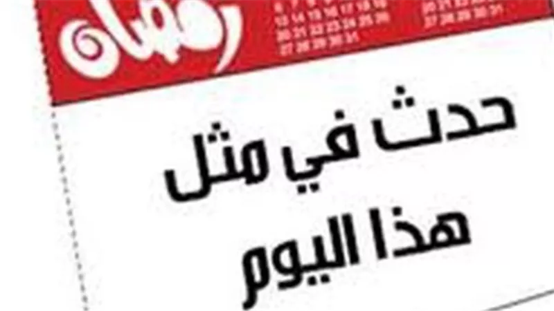 عقد أول لواء في الإسلام.. ذكرى خروج حمزة بن عبد المطلب في أول مهمة عسكرية