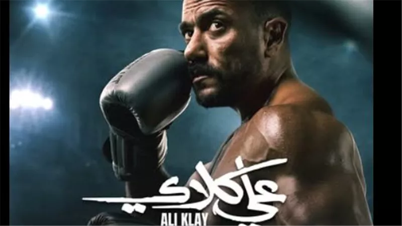 صراعات وتجارة وأيتام.. قصة مسلسل على كلاي للنجم أحمد العوضي