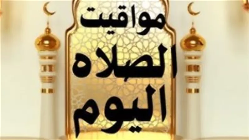 دليل الصائم في السويس: موعد أذان الفجر والإمساك ومواقيت الصلوات الخمس