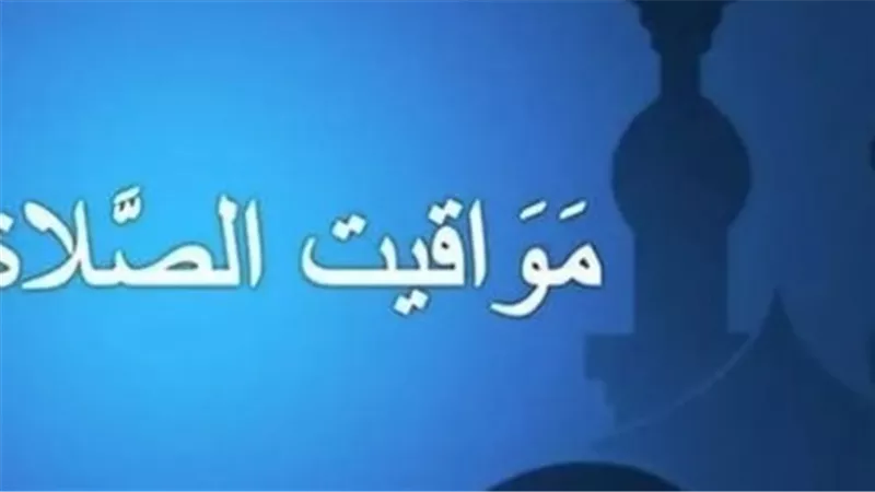 13 ساعة صيام.. مواقيت الصلاة وموعد الإفطار في اليوم الثاني عشر من رمضان