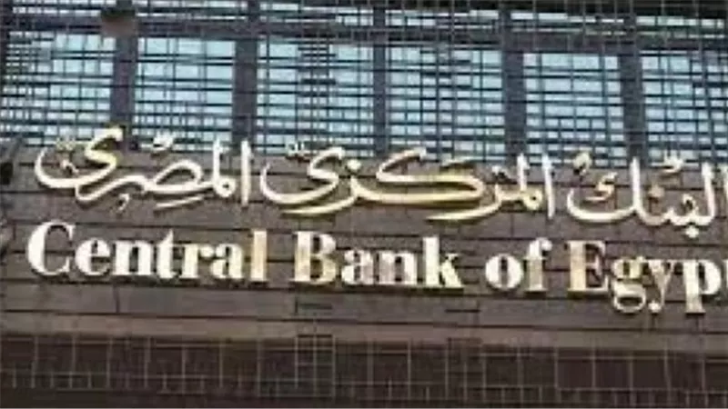 رسميًا.. البنك المركزي يقلص ساعات العمل في رمضان واستقرار سعر الدولار بالبنوك