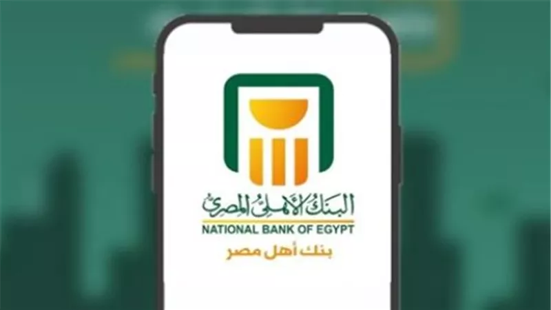 الشهادة البلاتينية وأمان المصريين.. تفاصيل أوعية الادخار في البنك الأهلي اليوم