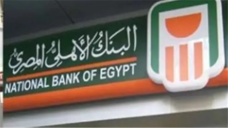 حساب الأرباح: كم يمنحك البنك الأهلي المصري على شهادات الاستثمار لعام 2026؟