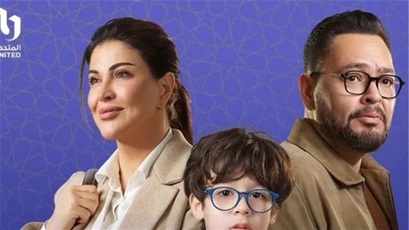 جومانا مراد وأحمد رزق في مواجهة قضايا التوحد بمسلسل اللون الأزرق