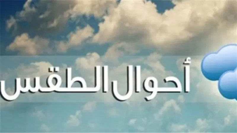 خريطة سقوط الأمطار والظواهر الجوية المتوقعة اليوم بمختلف أقاليم الجمهورية