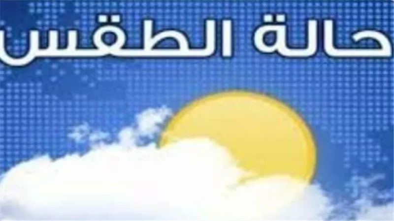 حالة الطقس في مصر اليوم: نشاط للرياح على جنوب الصعيد وسيناء وأمطار بالسواحل الشمالية