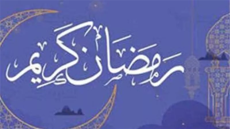 العد التنازلي للعشر الأواخر.. تعرف على ترتيب يوم رمضان اليوم السبت 7 مارس