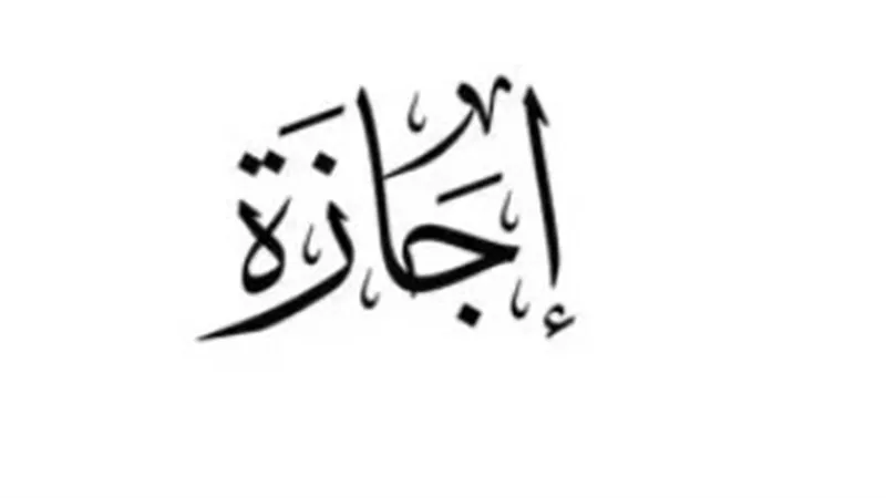 أجندة العطلات الرسمية.. متى تبدأ إجازة عيد الفطر 2026 للموظفين والعمال؟