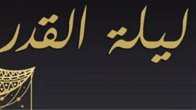 مع بدء العشر الأواخر.. تعرف على جدول الليالي الوترية وكيفية صلاة التهجد