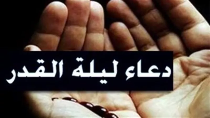 ليلة القدر 2026: دليلك الشامل لاغتنام العشر الأواخر وأفضل الأدعية المستجابة