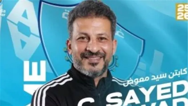 رسميًا.. سيد معوض مدربًا عامًا لغزل المحلة في جهاز زوران مانولوفيتش